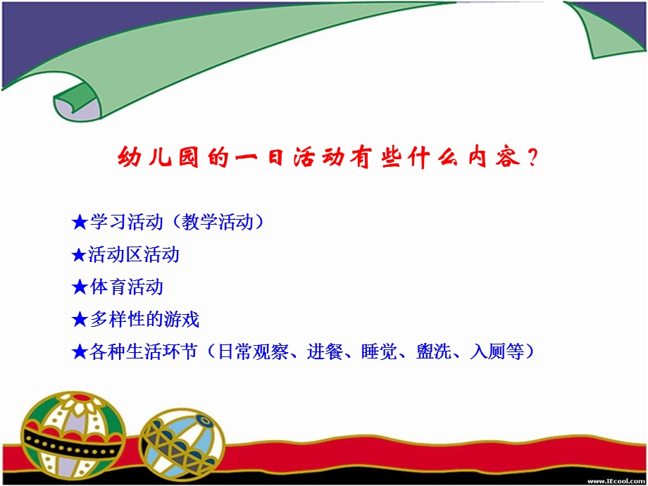 幼儿园一日活动组织与实施1.ppt_第2页