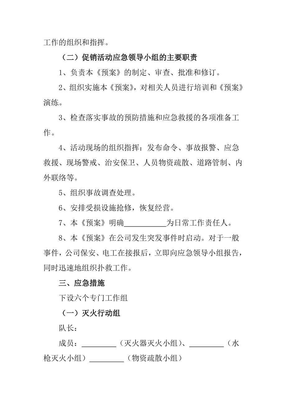 促销活动应急预案.doc_第2页