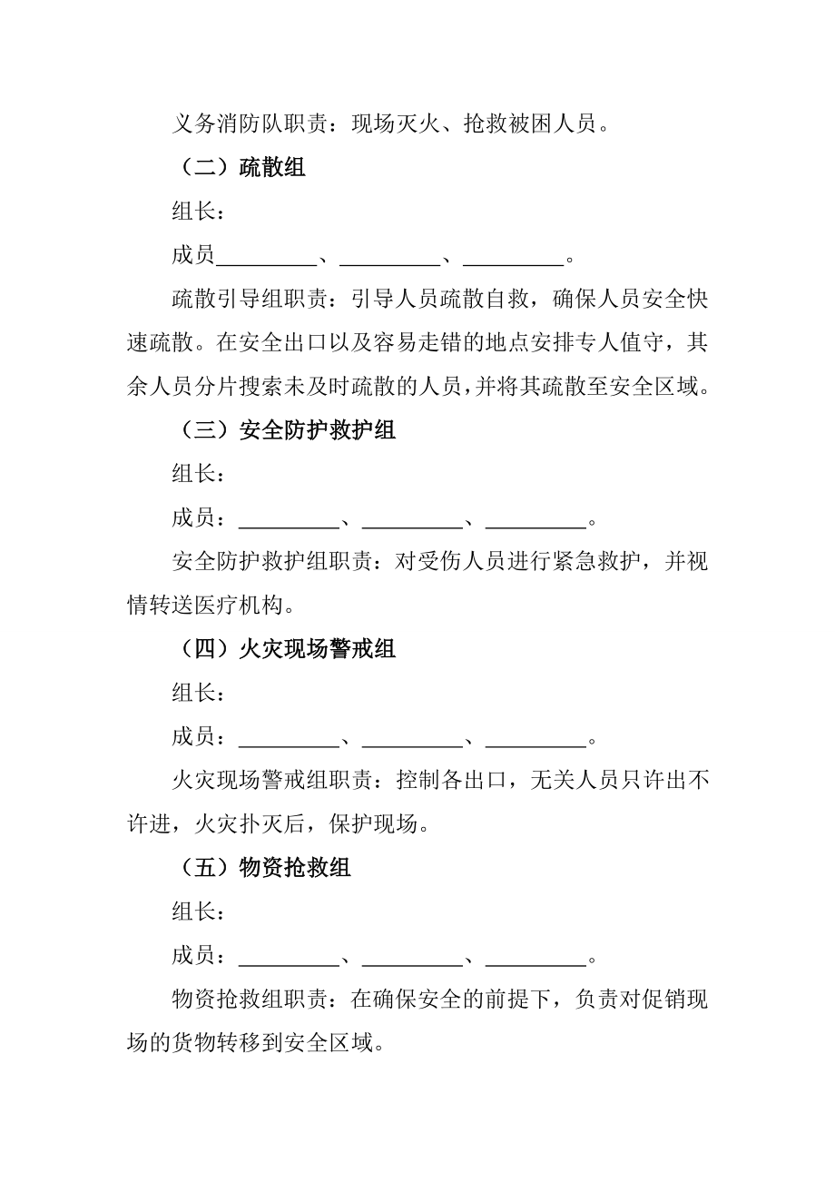 促销活动应急预案.doc_第3页