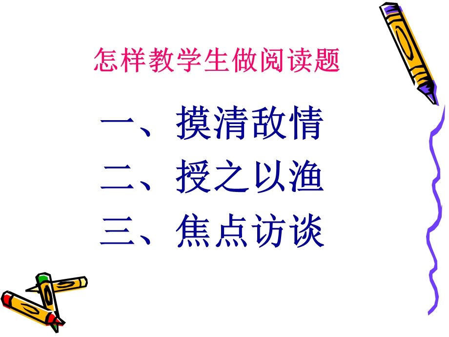 怎样教学生做阅读.ppt_第3页