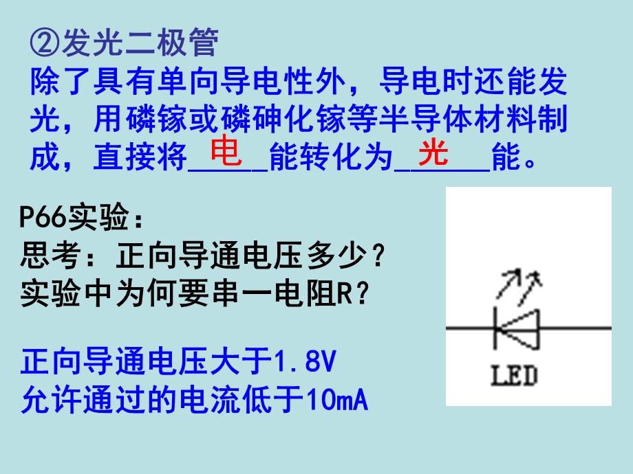 传感器应用实验.ppt_第3页