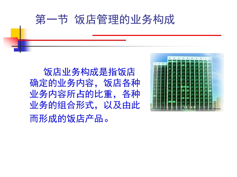 饭店业务管理.ppt_第2页