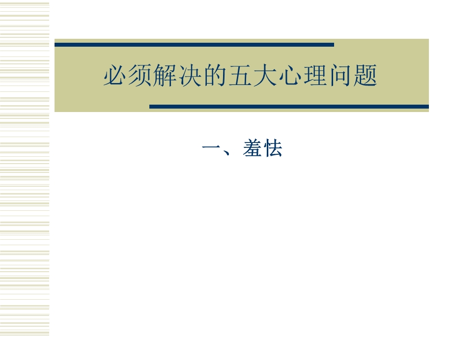 做事能力训练.ppt_第2页