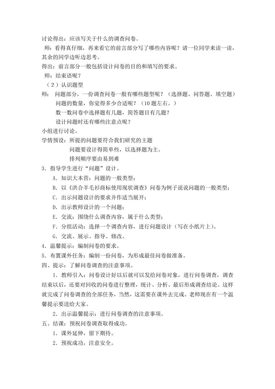 不可复制的记忆方法指导课问卷指导预案.doc_第2页