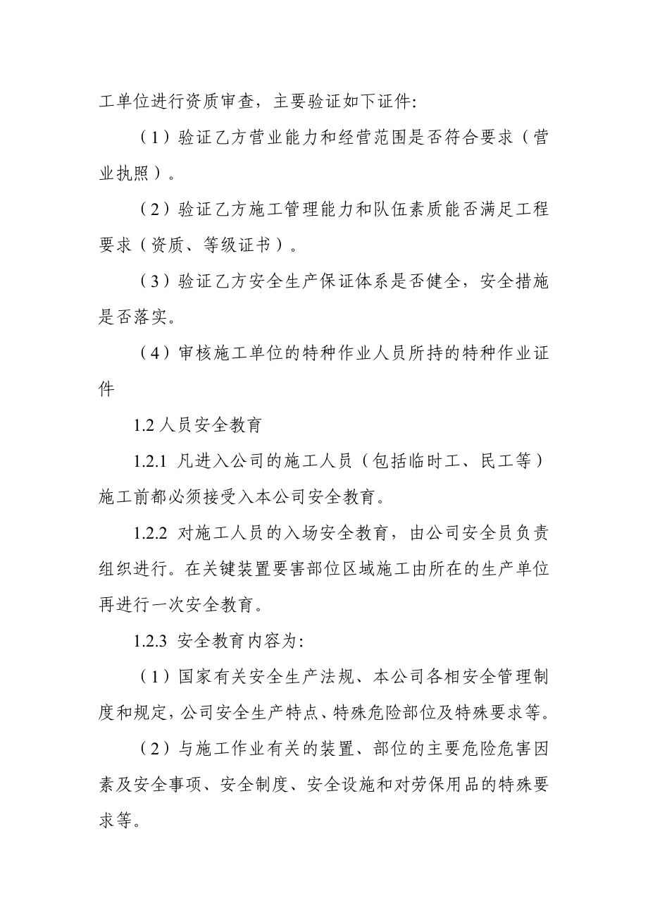 相关方及外用工单位管理制度.doc_第2页