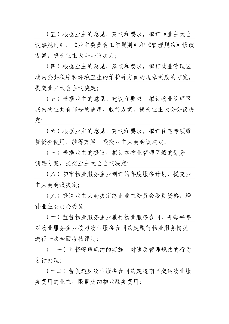 业主委员会工作规则示范文本.doc_第3页