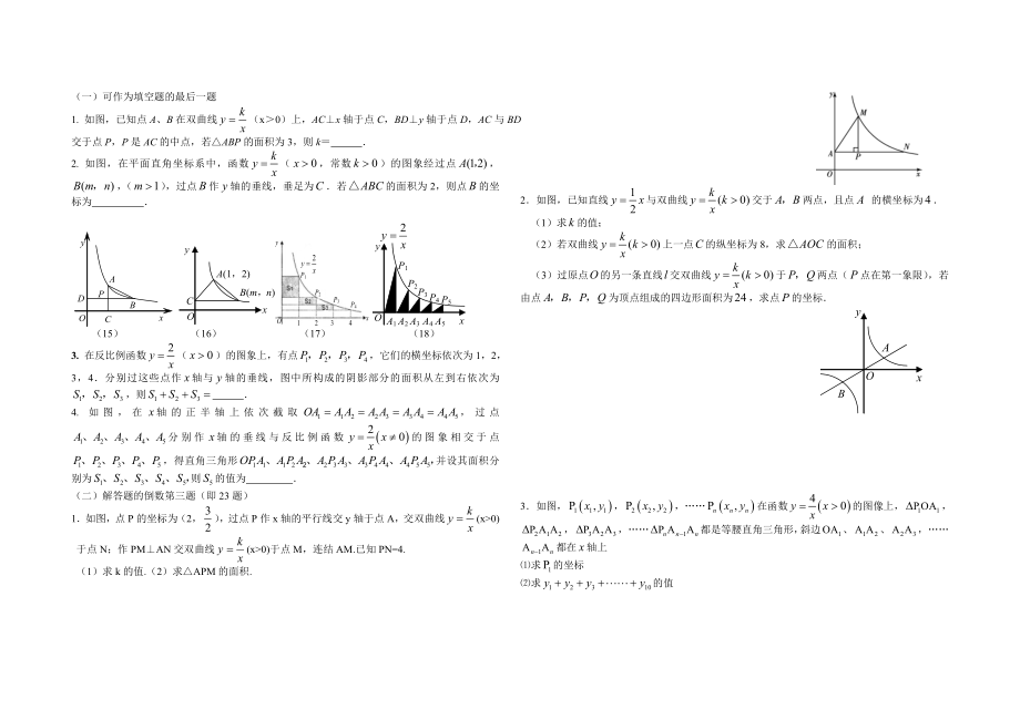 初三数学中考总复习培优资料一.doc_第2页