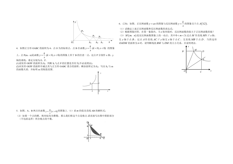 初三数学中考总复习培优资料一.doc_第3页