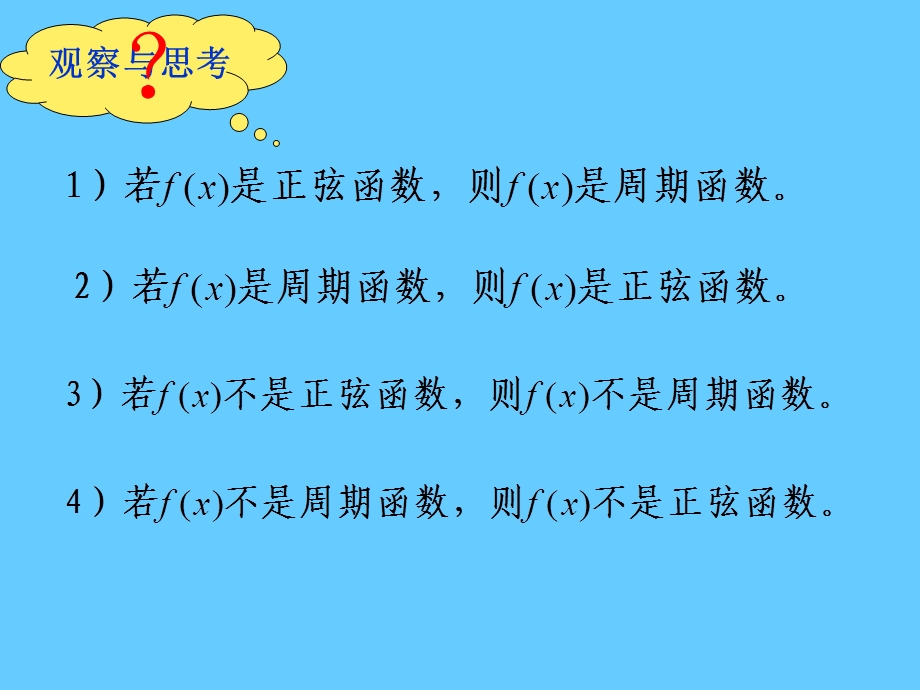 [四种命题](1课时) 课件.ppt_第3页