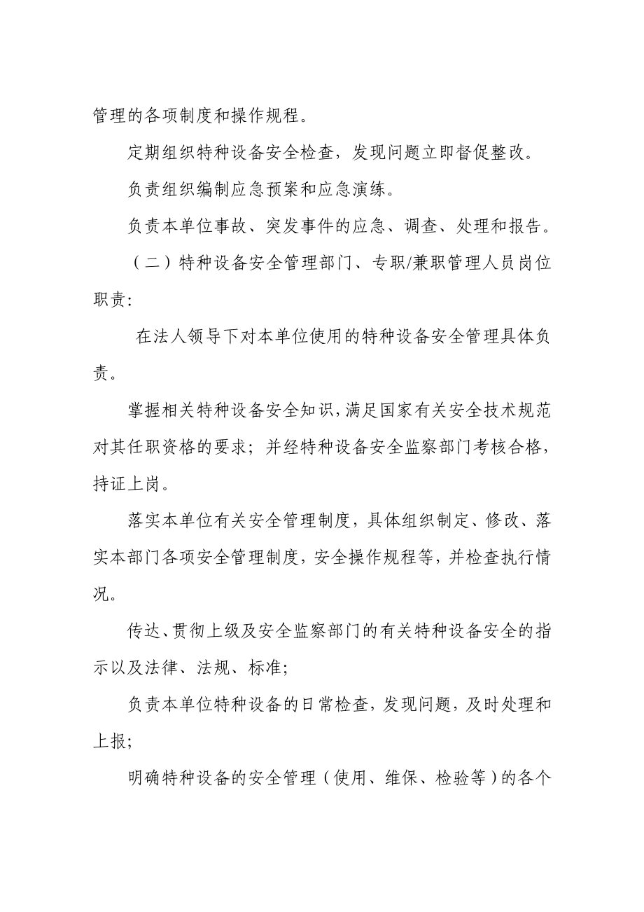 特种设备安全管理制度 .doc_第2页