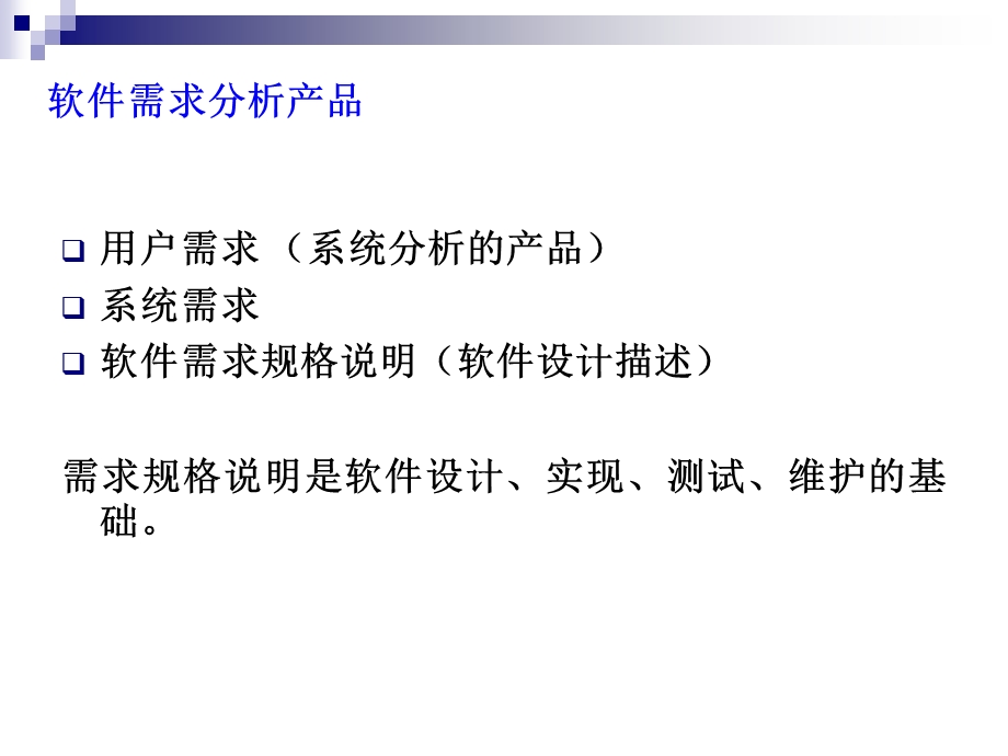 需求分析过程.ppt_第3页