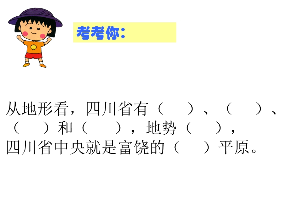 用心体会家乡（师）.ppt_第3页