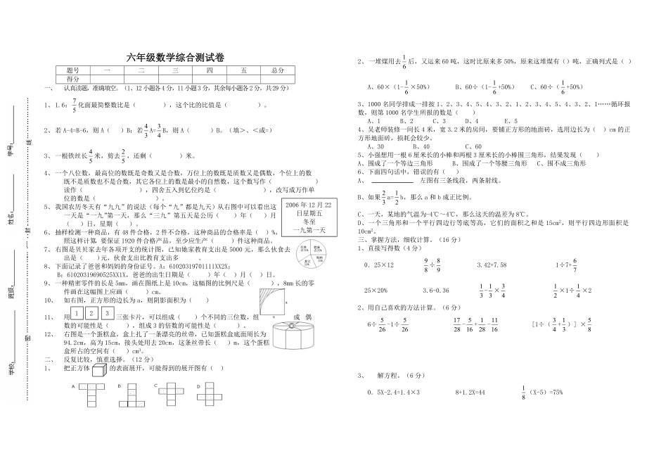 六级数学综合测试卷.doc_第1页