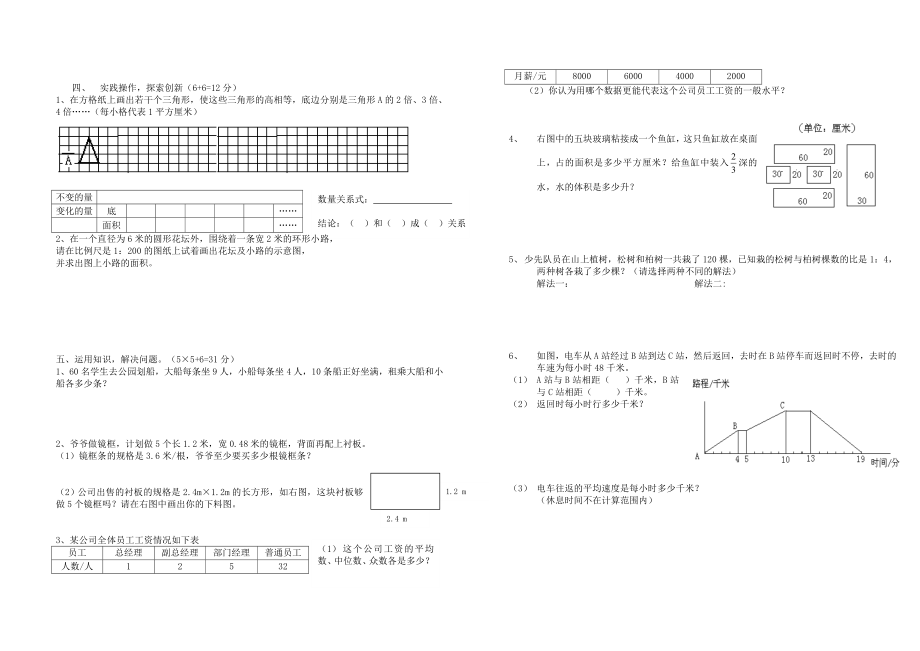 六级数学综合测试卷.doc_第2页