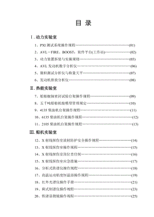 能源与动力工程学院重点设备操作规程.doc