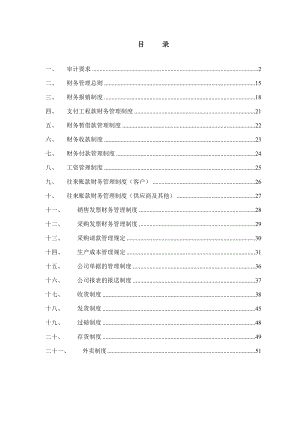 管桩企业财务管理制度.doc