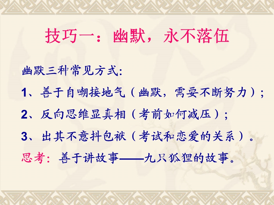 小学专题—学校管理心理学.ppt_第3页