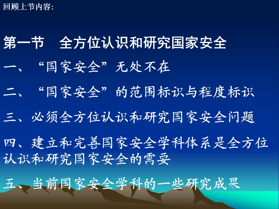 第一章国家安全学的对象、性质和学科地位.ppt_第2页