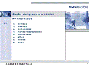 mms系统调试.ppt