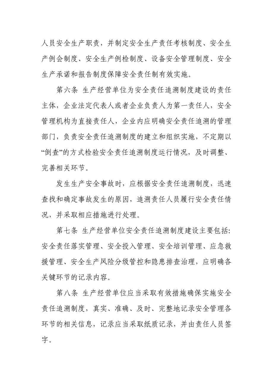 企业生产经营全过程安全责任追溯制度.doc_第2页