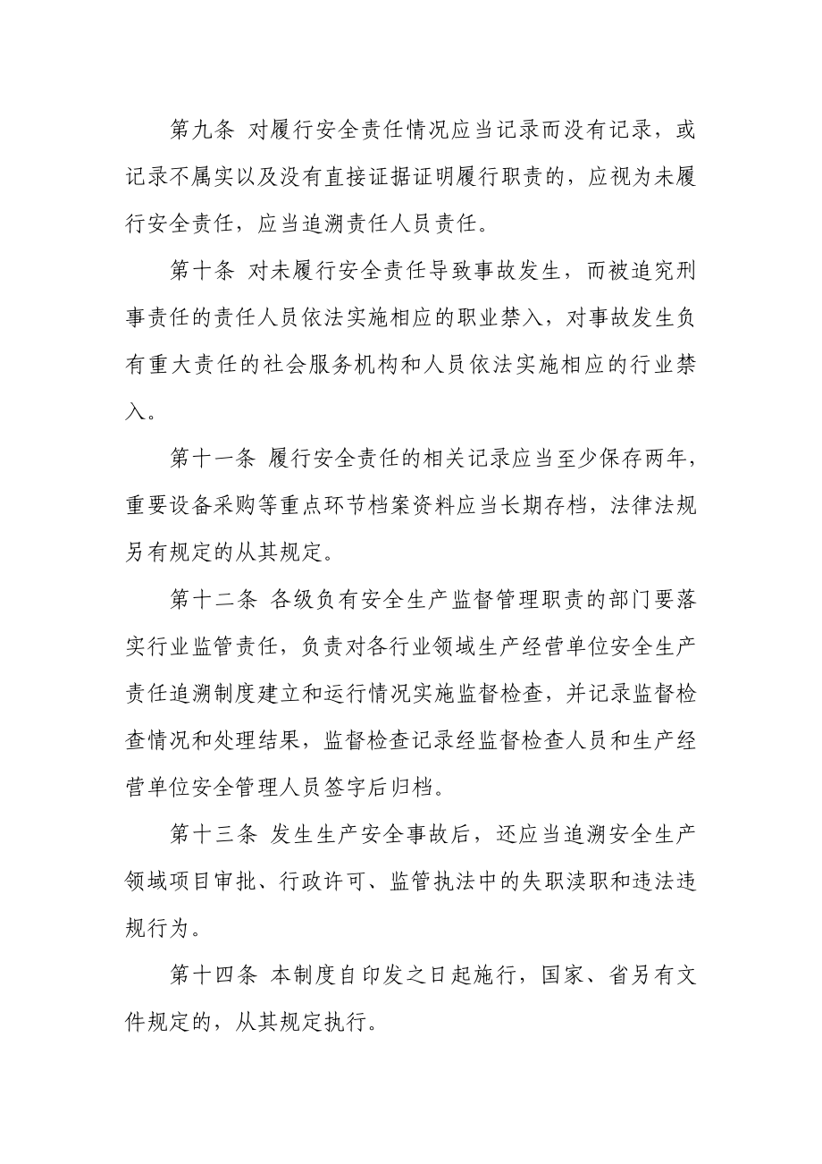 企业生产经营全过程安全责任追溯制度.doc_第3页