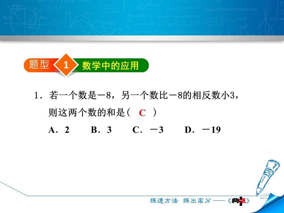 1.4.5加减混合运算——加减混合运算的应用.ppt_第2页