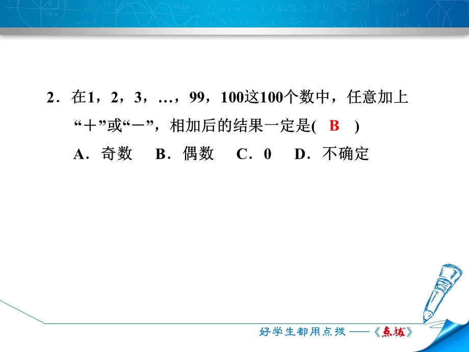 1.4.5加减混合运算——加减混合运算的应用.ppt_第3页