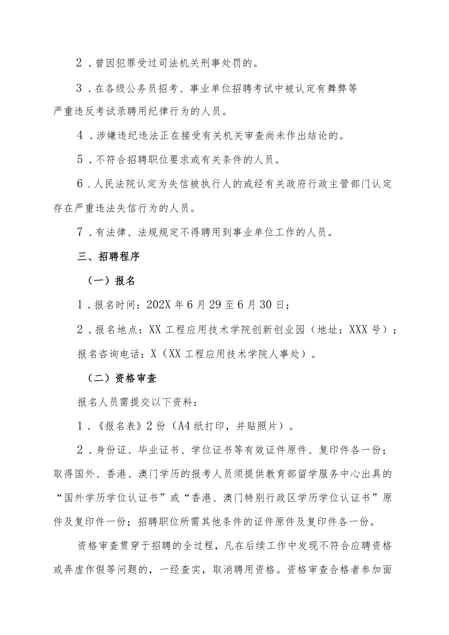 XX工程应用技术学院202X年公开招聘科研助理岗位工作人员实施方案.docx_第2页