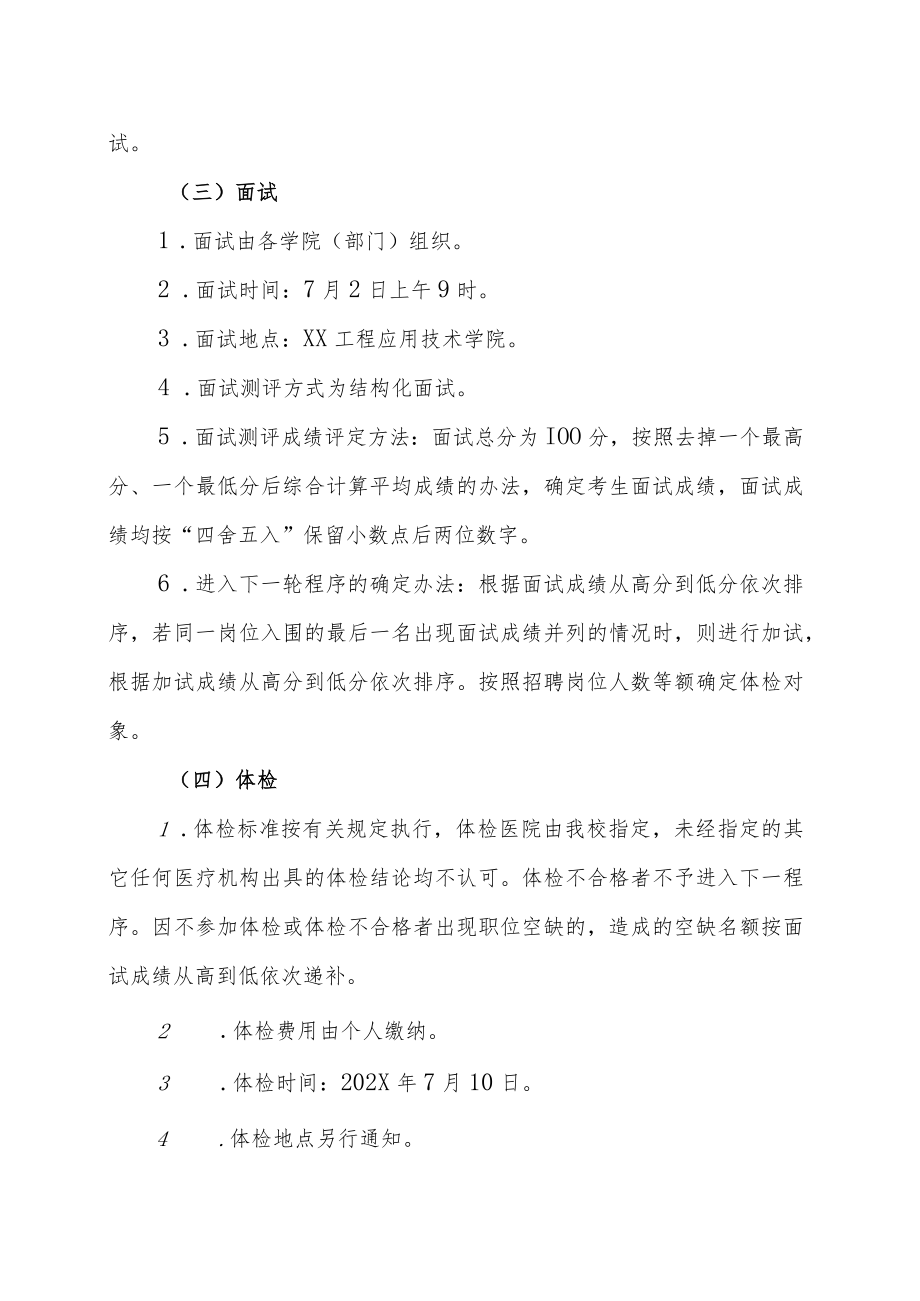 XX工程应用技术学院202X年公开招聘科研助理岗位工作人员实施方案.docx_第3页