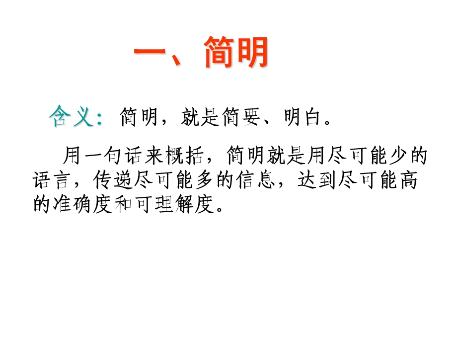 语言表达：简明连贯得体.ppt_第2页