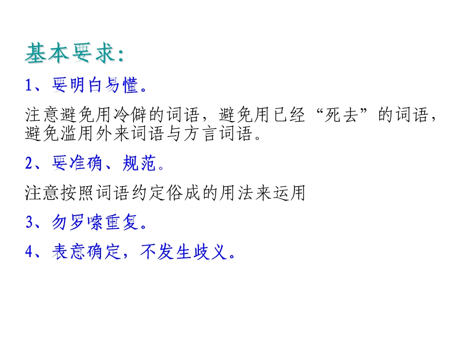 语言表达：简明连贯得体.ppt_第3页