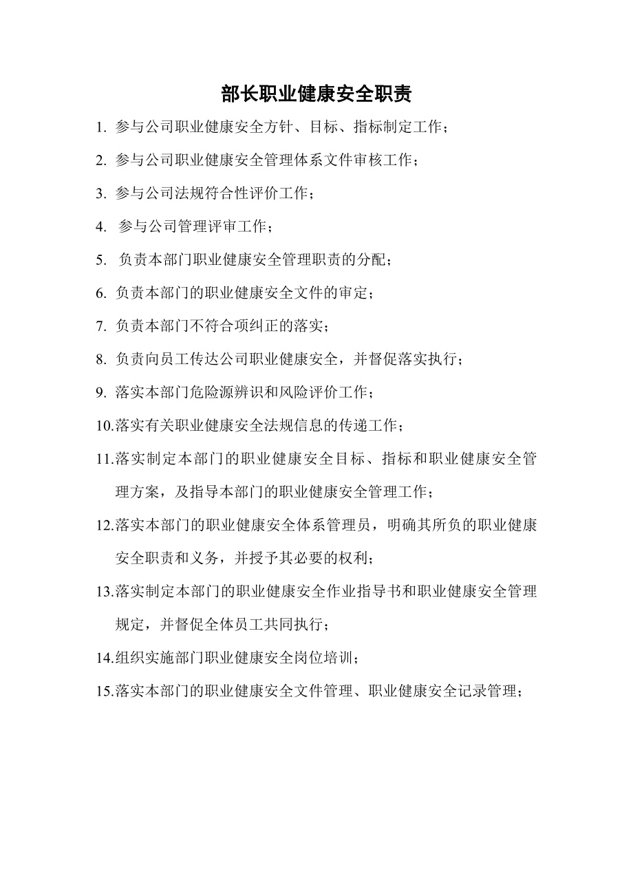 精度管理部安全职责.doc_第1页