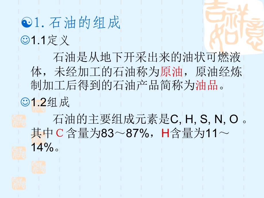 石油基本知识及水力学基础.ppt_第3页