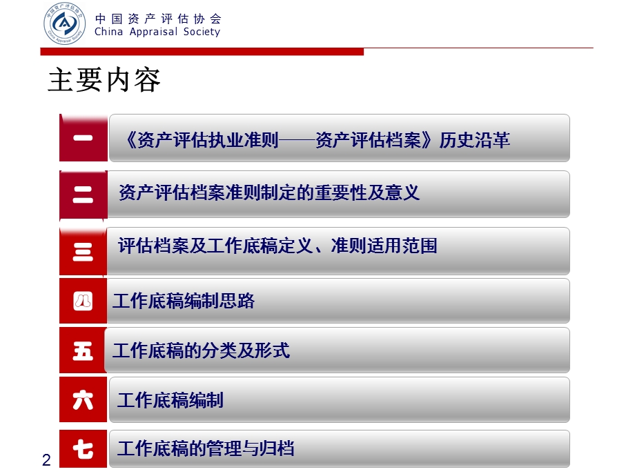评估工作底稿编制与管理.ppt_第2页
