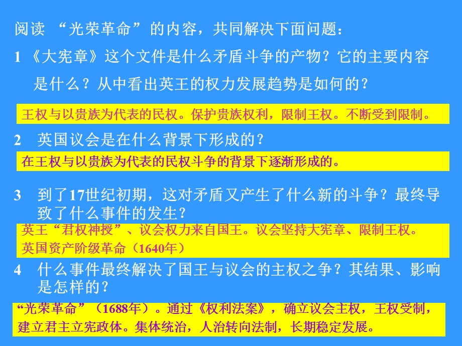 人教版英国君主立宪制的建立.ppt_第3页