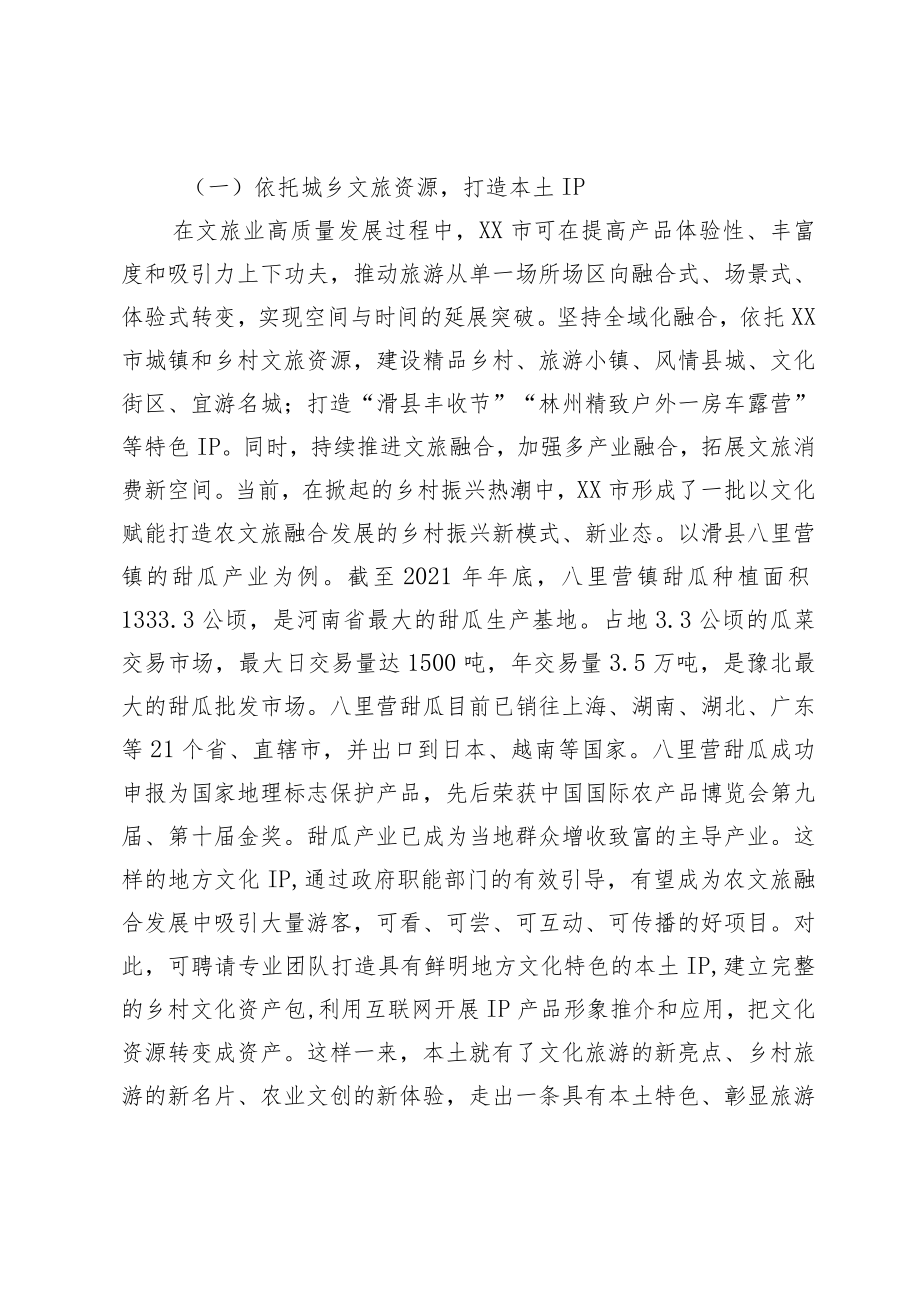 文旅消费服务乡村振兴典型材料.docx_第2页