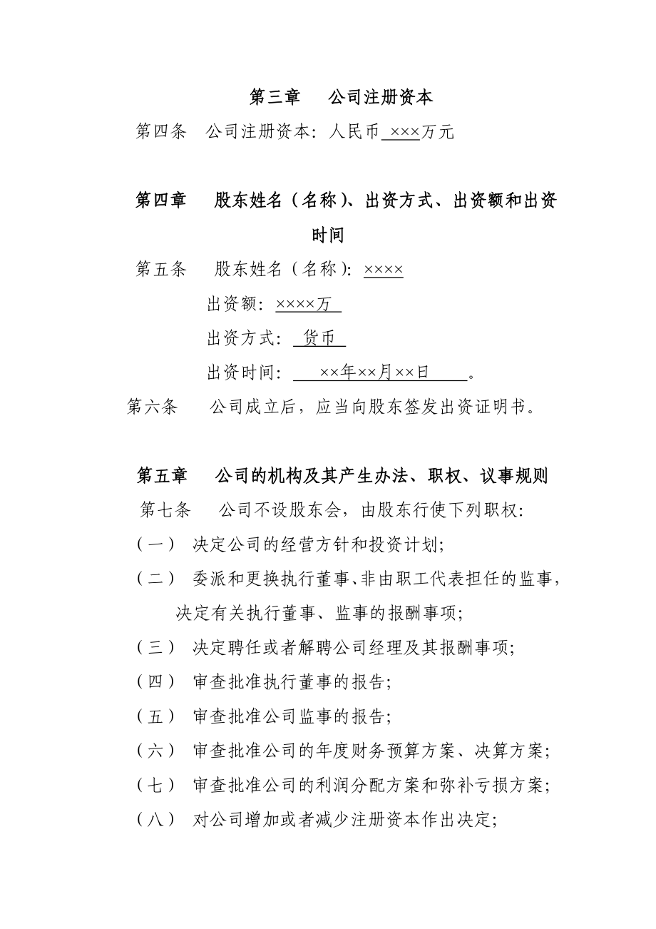 文化传播有限公司章程范本单人).doc_第2页