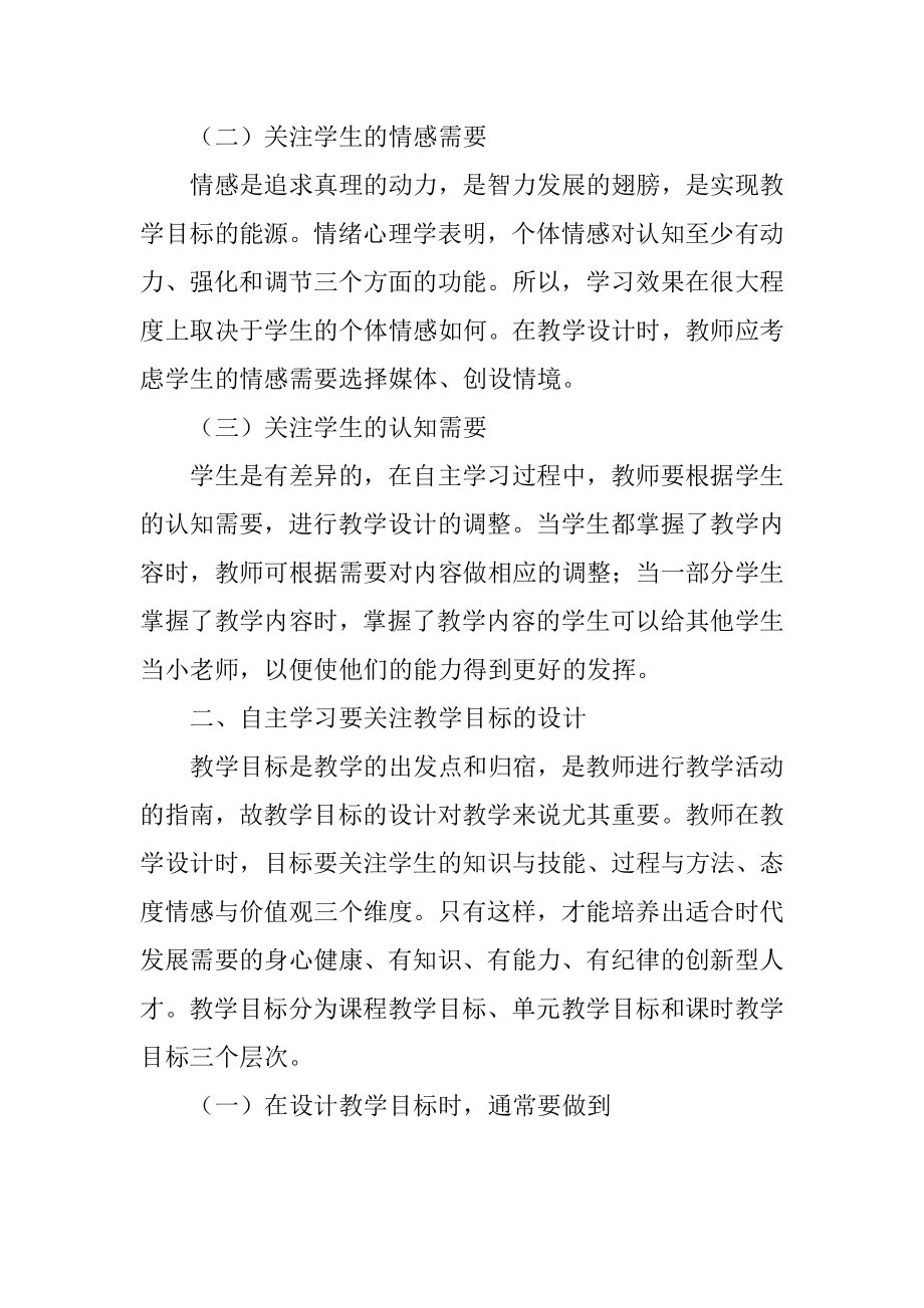 中学化学自主学习教学设计的探究.doc_第2页