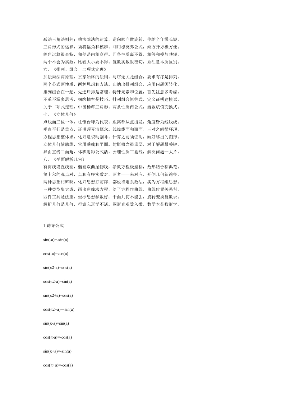 高中数学公式口诀.doc_第2页