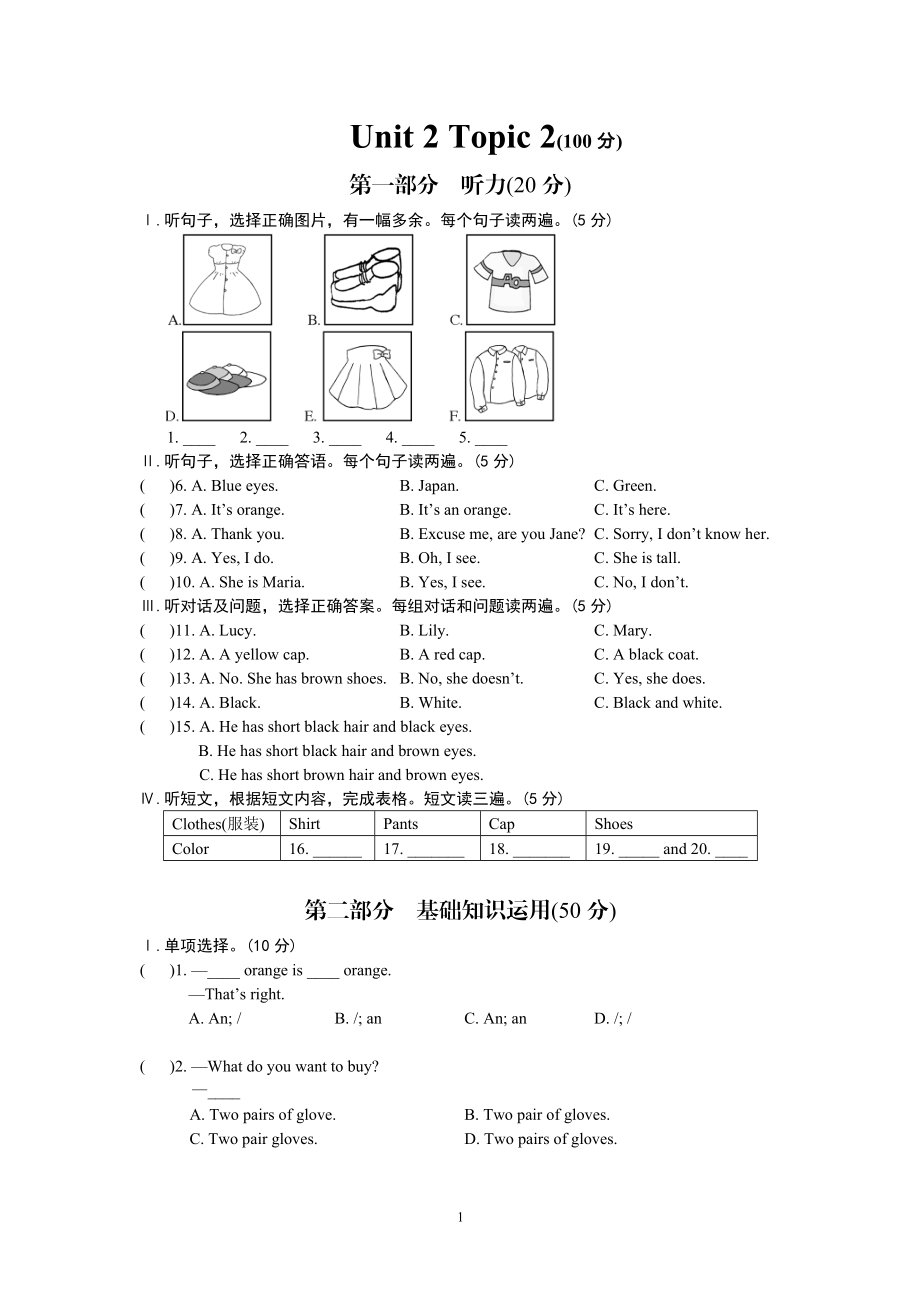 复件Unit2Topic2.doc_第1页