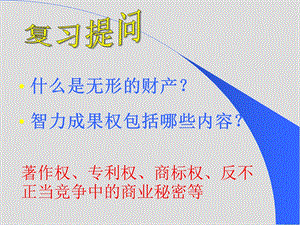 我们享有上帝的权利 (3).ppt