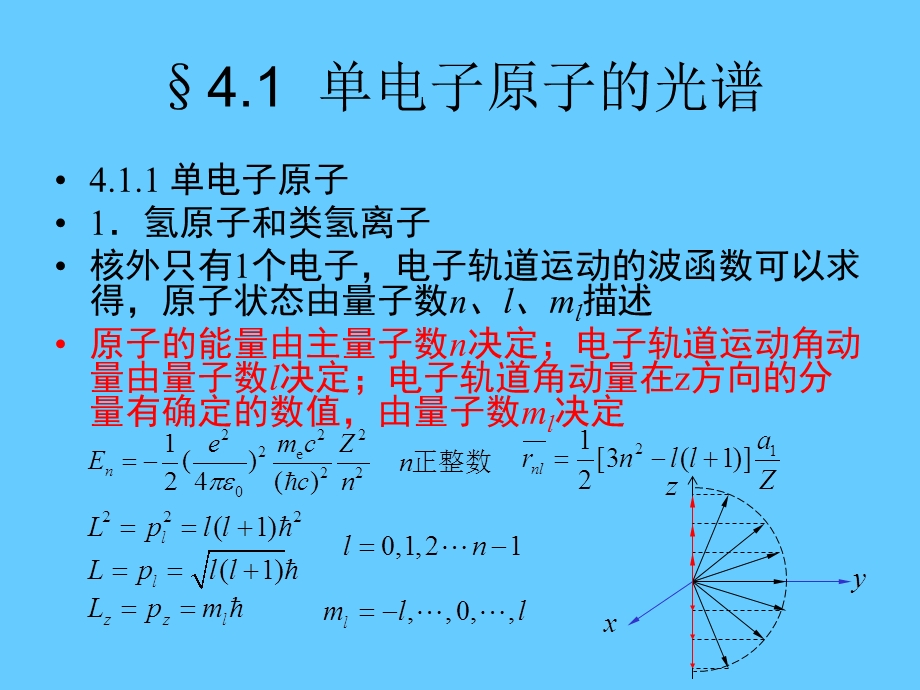 04第四章 单电子原子的能级和光谱乙型.ppt_第2页