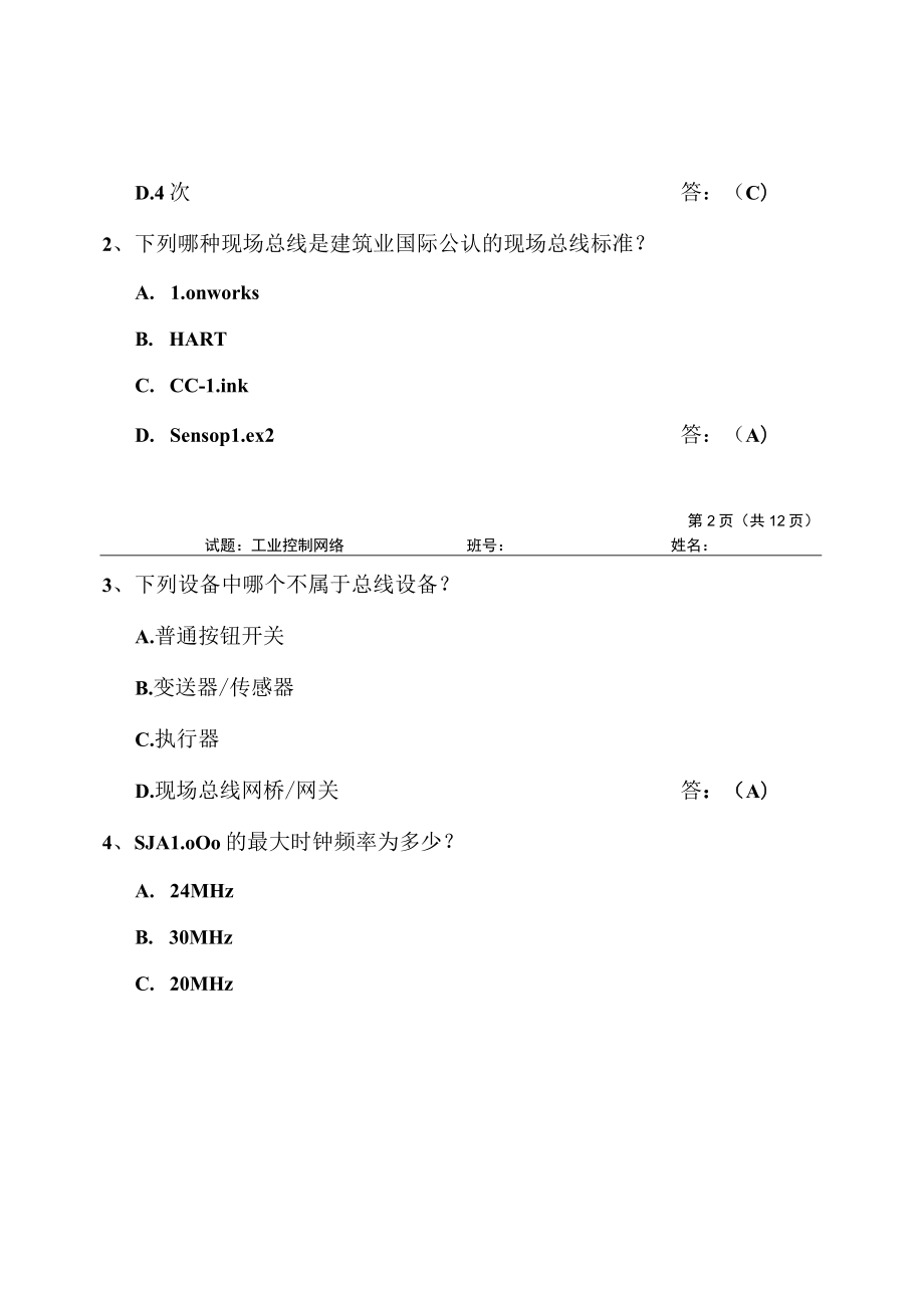 春季学期《工业控制网络》试题答案.docx_第3页