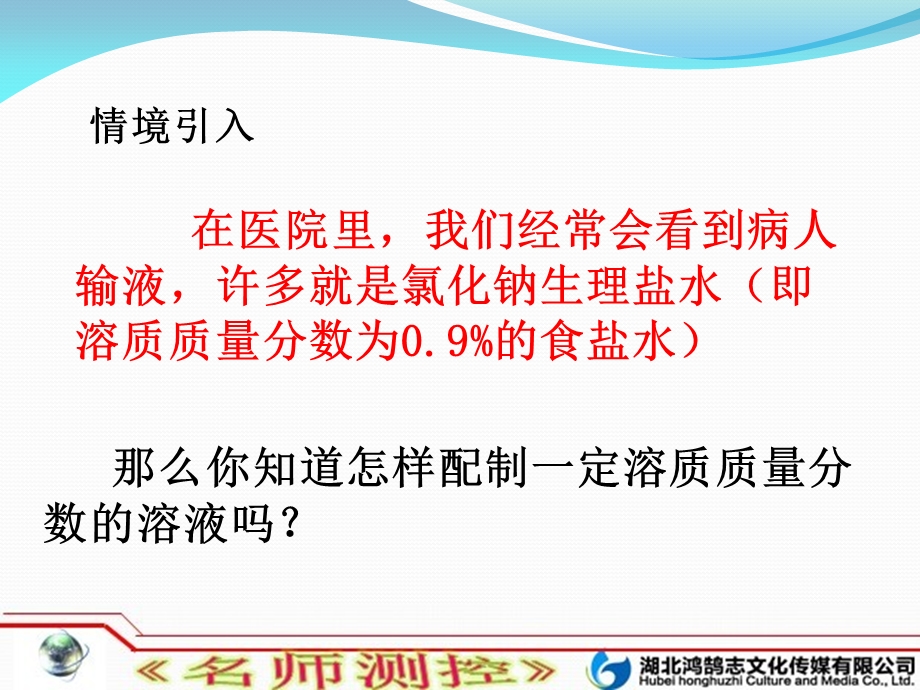 实验活动5一定溶质质量分数的氯化钠溶液的配制.ppt_第2页