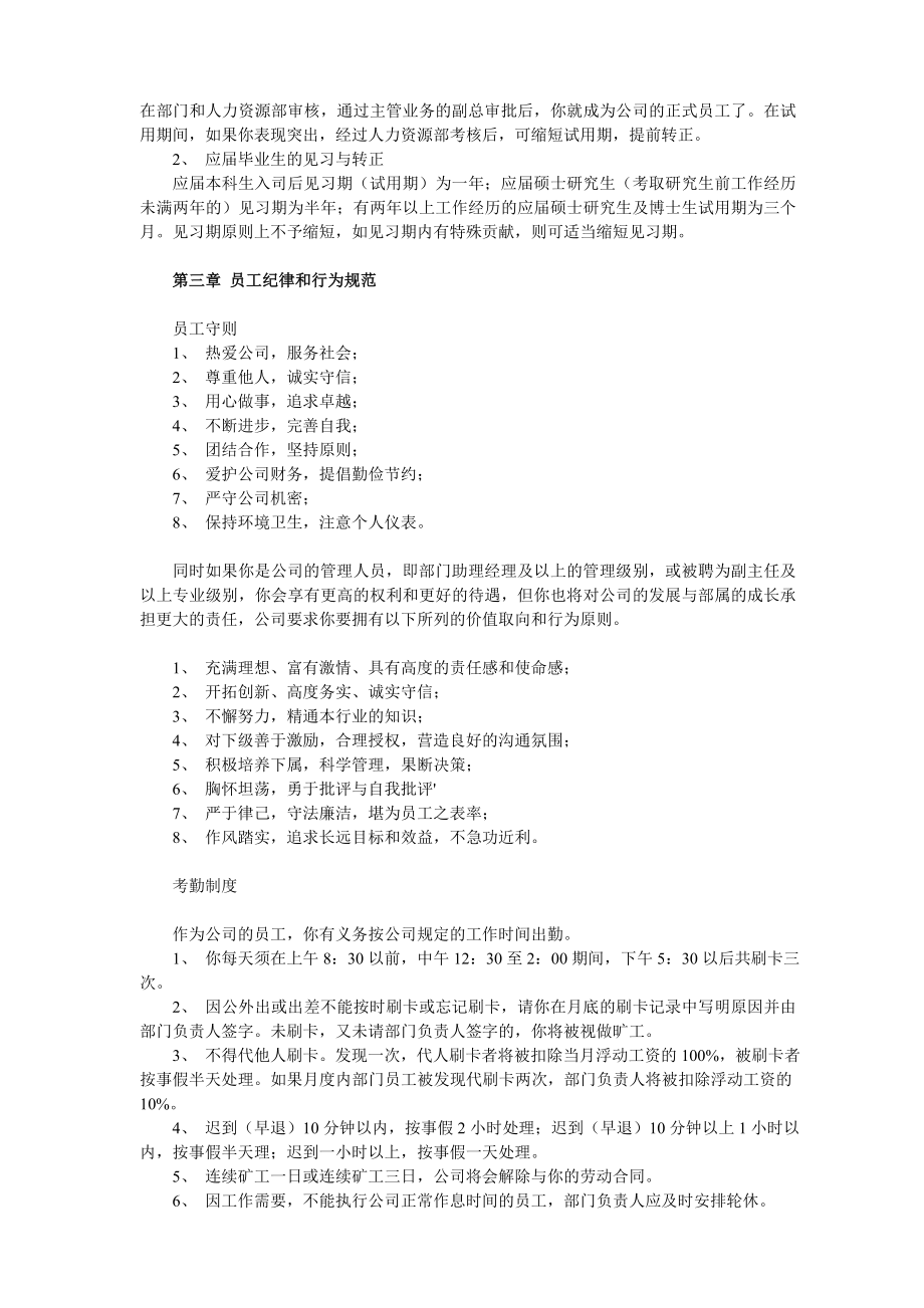 某集团股份有限公司员工手册.doc_第3页