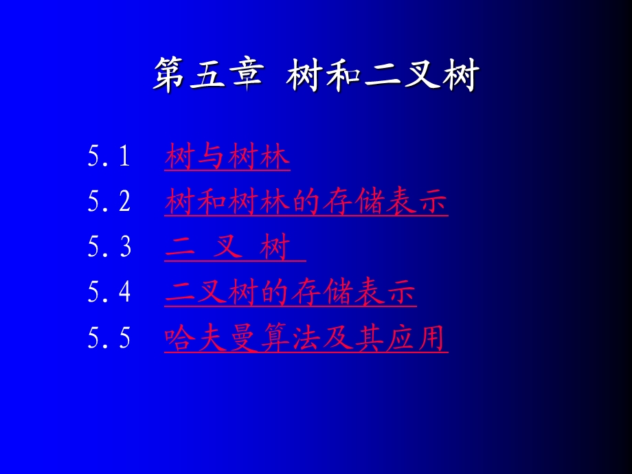 树和二叉树.ppt_第1页