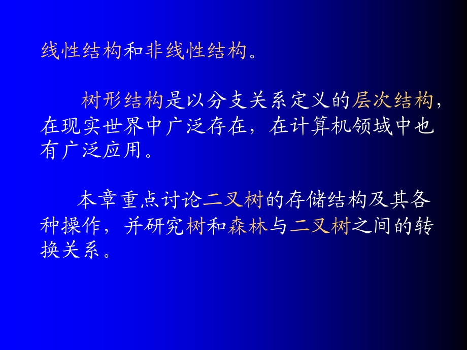 树和二叉树.ppt_第2页