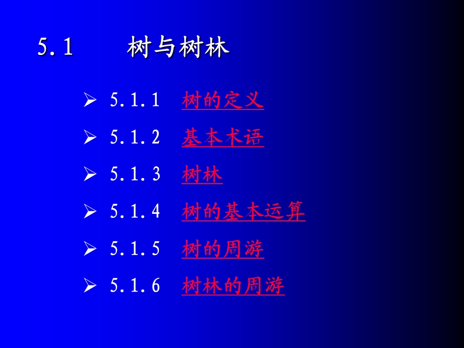 树和二叉树.ppt_第3页