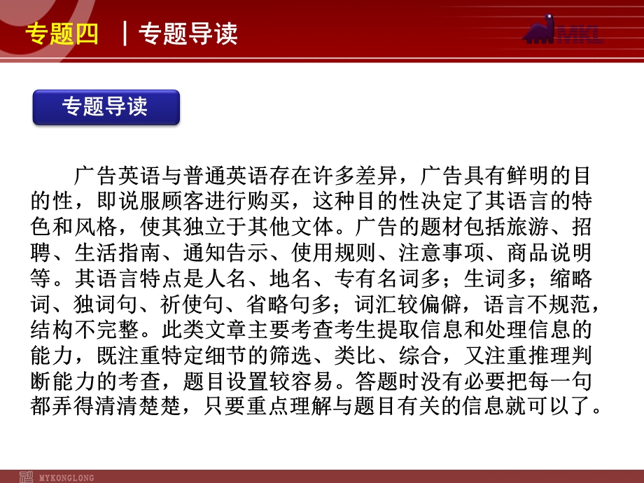 高考英语二轮复习精品课件第3模块 阅读理解 专题4　广告应用型阅读理解.ppt_第2页