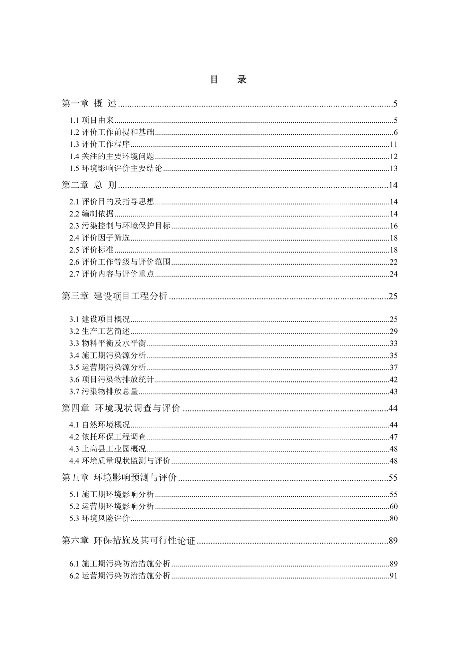 产10000吨PE塑料颗粒生产线建设项目环境影响报告书.doc_第1页